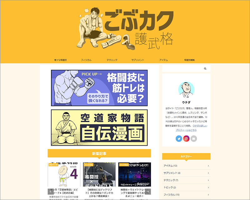 格闘技ブログ「ごぶカク」