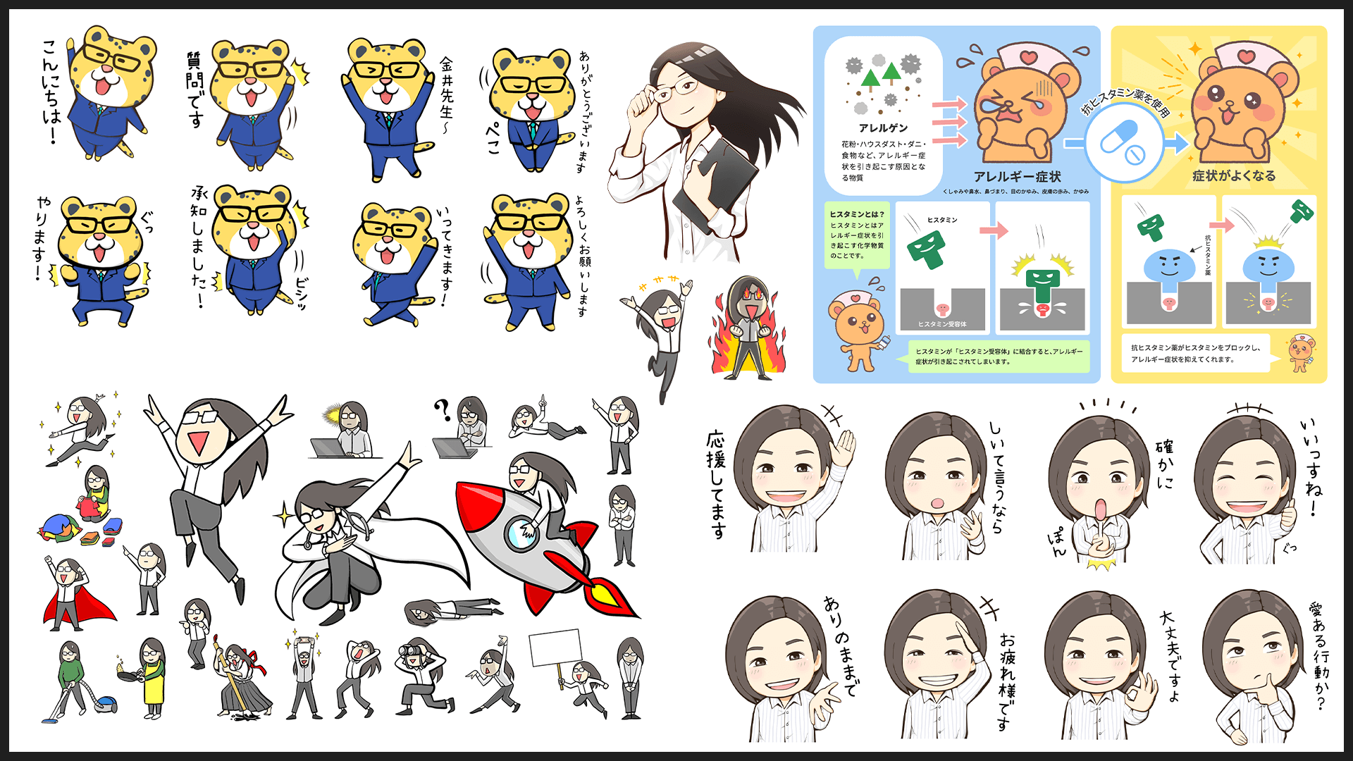 お仕事で作成したイラストまとめ