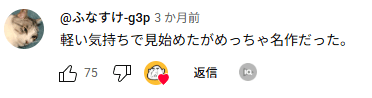 ワタルのコメント