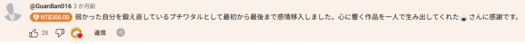 ワタルのコメント
